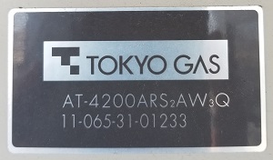 東京ガス型番、AT-4200ARS2AW3Q